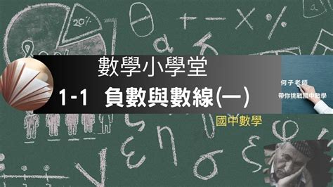 正負數題目|國中數學/國中數學七年級/1